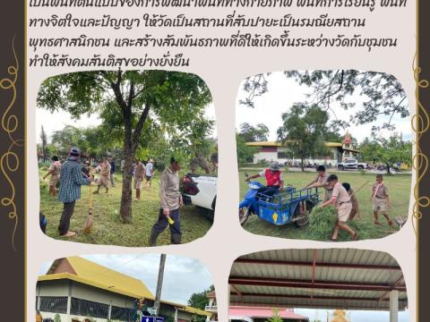 โครงการวัดประชารัฐสร้างสุข