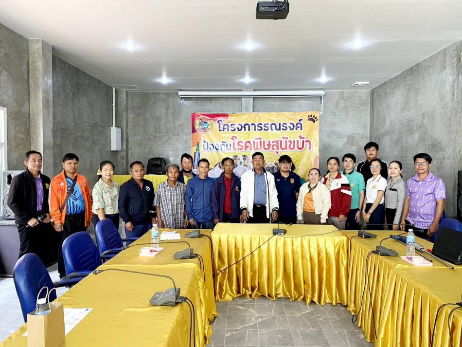 โครงการควบคุมและป้องกันโรคพิษสุนัขบ้า